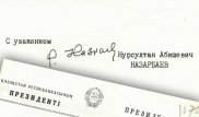Как Казахстан выходил на международную арену: опубликована переписка Назарбаева с ООН
