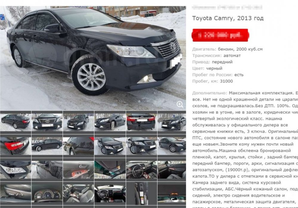 То самое объявление на сайте omsk.drom.ru о продаже Toyota Camry. 