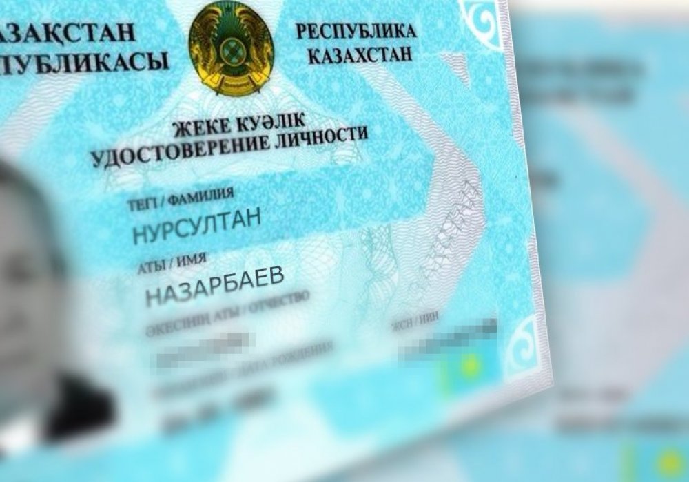 Новые удостоверения личности в казахстане