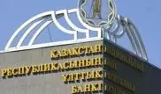 Назначены новые заместители главы Нацбанка Казахстана
