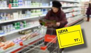 В Казахстане установят пороговые значения цен на социально значимые товары