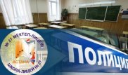 Установлен шестиклассник, из-за которого эвакуировали людей из школы в Астане