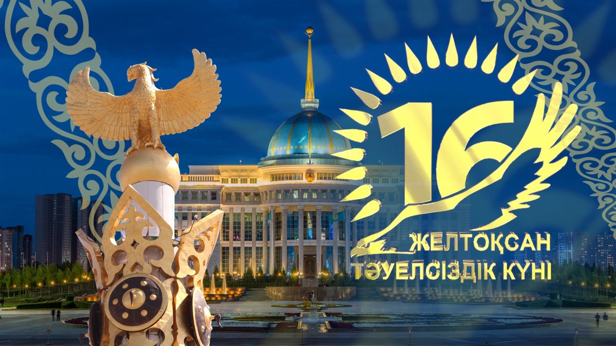 Поздравления с днем независимости казахстана - лучшие картинки в категории:...