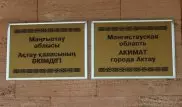 Сотрудница охраны акимата Актау застрелилась на рабочем месте