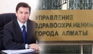Назначен новый начальник Управления здравоохранения Алматы