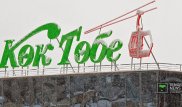 Сроки запуска канатной дороги на Коктобе в Алматы вновь сдвинули
