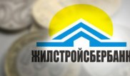 Жилстройсбербанк начинает прием соглашений на выплату компенсации по депозитам