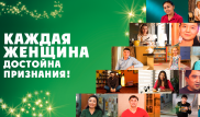 Для женщин теплых слов много не бывает