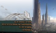 Эффективность Нацбанка будет зависеть от умения предвидеть будущее - Акишев