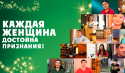 Для женщин теплых слов много не бывает