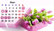 Казахстанцы отдохнут 6, 7 и 8 марта
