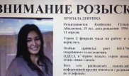 Полиция Астаны ищет пропавшую 19-летнюю девушку