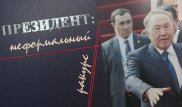 Вышел фотоальбом с редкими снимками Назарбаева