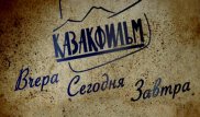 Фильм Ержанова "История казахского кино: подполье "Казахфильма" покажут в Алматы