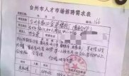 Вакансию жены для своего сына разместил владелец фабрики в Китае