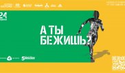 До закрытия регистрации на V Алматы-марафон остался ровно месяц