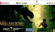 Герои фильма "Книга джунглей" заговорили на казахском языке