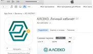 Приложение для мониторинга платежей за коммунальные услуги вышло на App Store