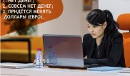 3 способа перестать ныть и обернуть кризис себе на пользу
