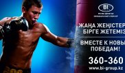 BI Group разыграет четыре билета на бой Геннадия Головкина в Лос-Анджелесе