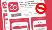 Мужчинам закроют доступ к приложению Келiн