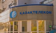 В "Казахтелекоме" обнародовали финансовую отчетность за 2015 год