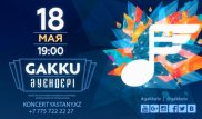Казахстанских артистов наградят за лучшие песни