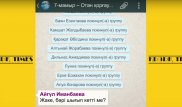 Появилось продолжение "переписки" казахстанских звезд в WhatsApp