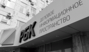 Из РБК уволилось все руководство