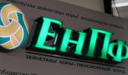 Активы ЕНПФ надо передавать как минимум 10 управляющим - брокер