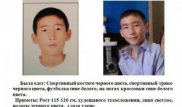 Пропавшего в Актюбинской области подростка нашли в 300 километрах от родного села