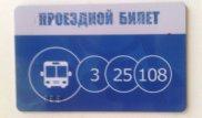 Жителя Костаная задержали за попытку продать проездной на три маршрута автобусов