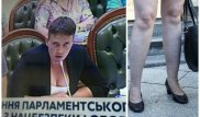 Брутальные ноги Надежды Савченко взбудоражили украинские СМИ