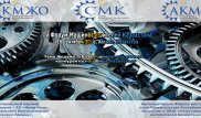 IV Форум Машиностроителей Казахстана состоится в Астане