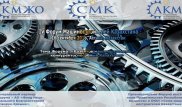 IV Форум Машиностроителей Казахстана проходит в Астане