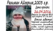 Пропавшую школьницу из Павлодара нашли в Экибастузе