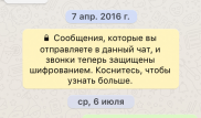 В России попытаются взломать WhatsApp и Telegram