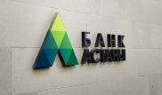 Банк Астаны увеличил собственный капитал на 10 миллиардов тенге