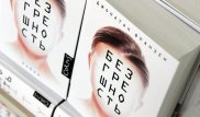 Книга недели: Джонатан Франзен рассказывает о проблемах современного общества