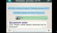 Ролик с "перепиской" акимов в WhatsApp подвергся цензуре