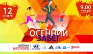 Осенний забег пройдет в Алматы в канун Всемирного дня борьбы с диабетом
