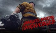 Пираты выложили в Сеть фильм "28 панфиловцев" за день до премьеры