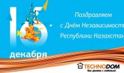 "Технодом" поздравляет с Днем Независимости