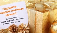 "Технодом" продлевает работу магазинов в предпраздничные дни