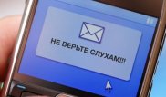 Как выявляют "зачинщиков" слухов в Казнете
