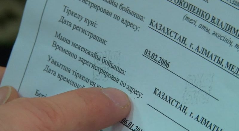 Прописка и регистрация граждан в Алматы - GARANT