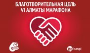 1 500 детей с особыми потребностями получат помощь "Алматы марафона"