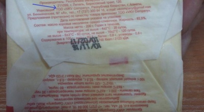 В такой упаковке продавали масло. Фото с сайта kzpp.gov.kz