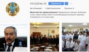 Минздрав пожаловался на фейковый аккаунт в Instagram