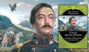 Книга недели: Путешествие Чокана Валиханова